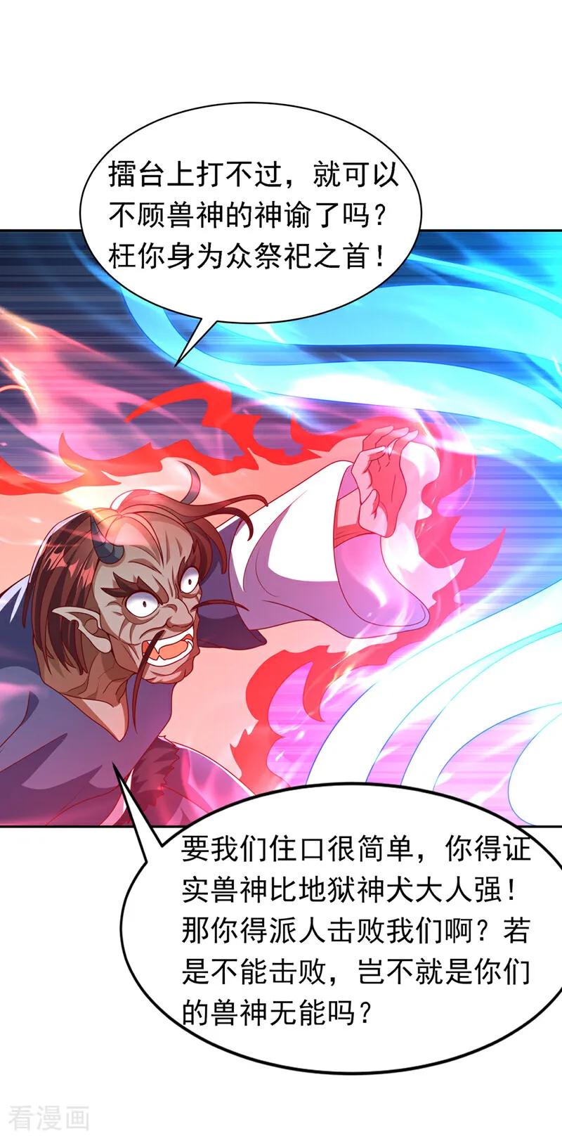 武逆 第412话 何人敢与我一战 第16页