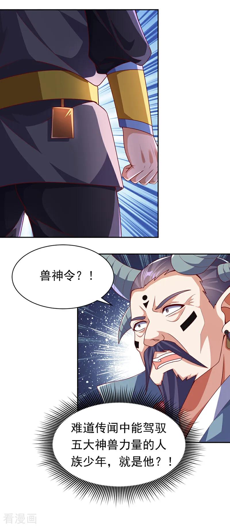 武逆 第412话 何人敢与我一战 第22页