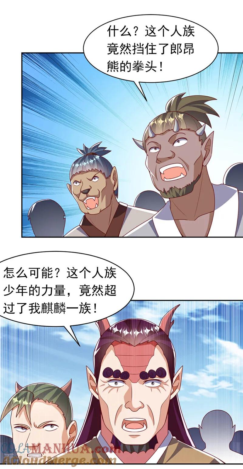 武逆 第412话 何人敢与我一战 第27页