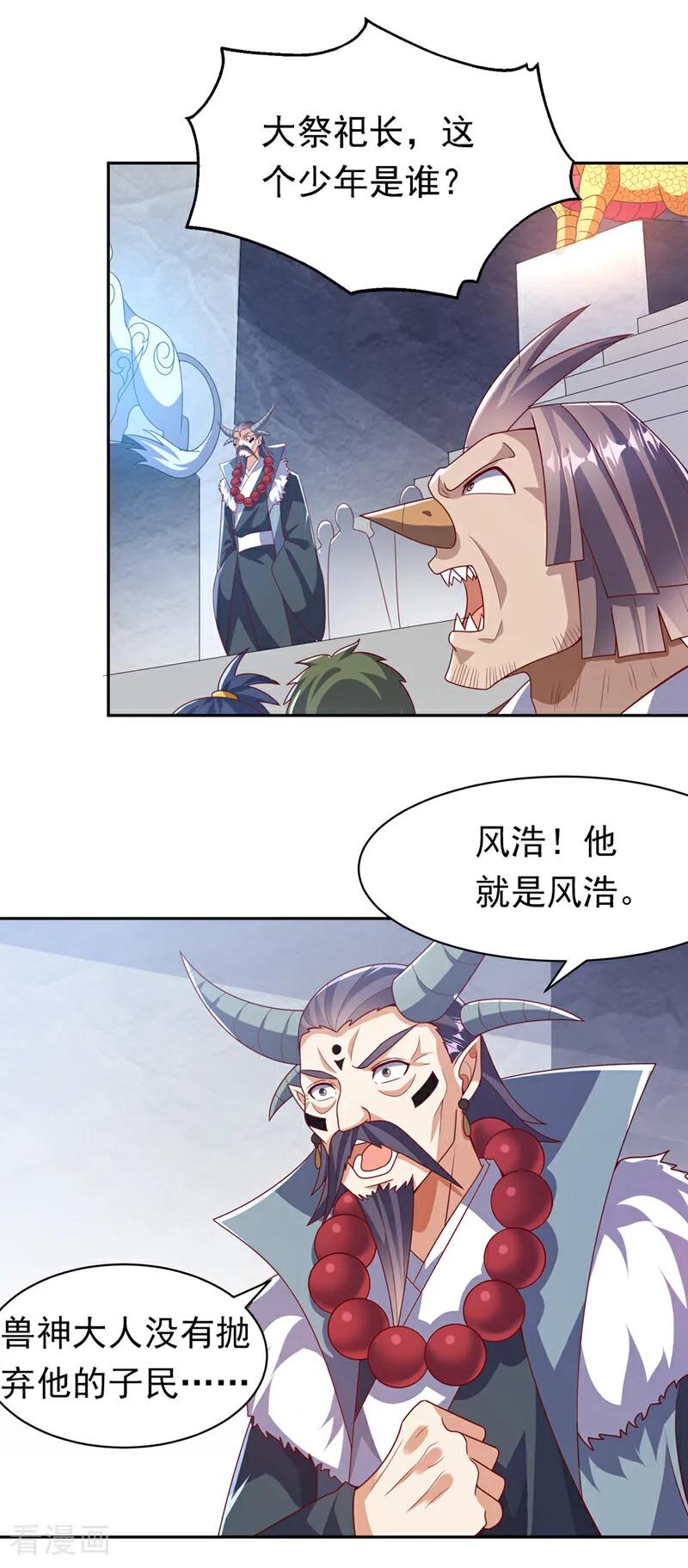 武逆 第412话 何人敢与我一战 第28页