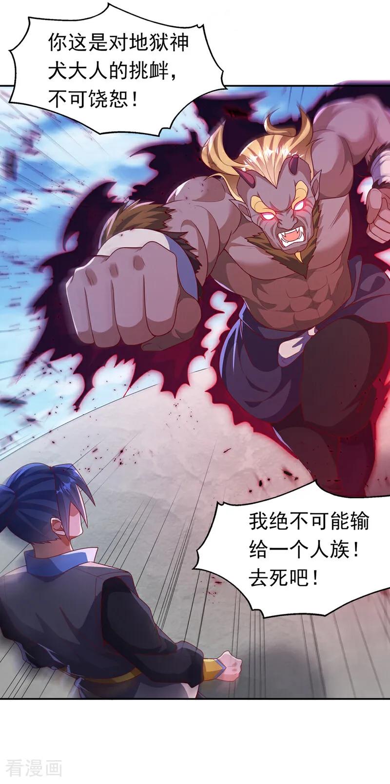 武逆 第412话 何人敢与我一战 第30页
