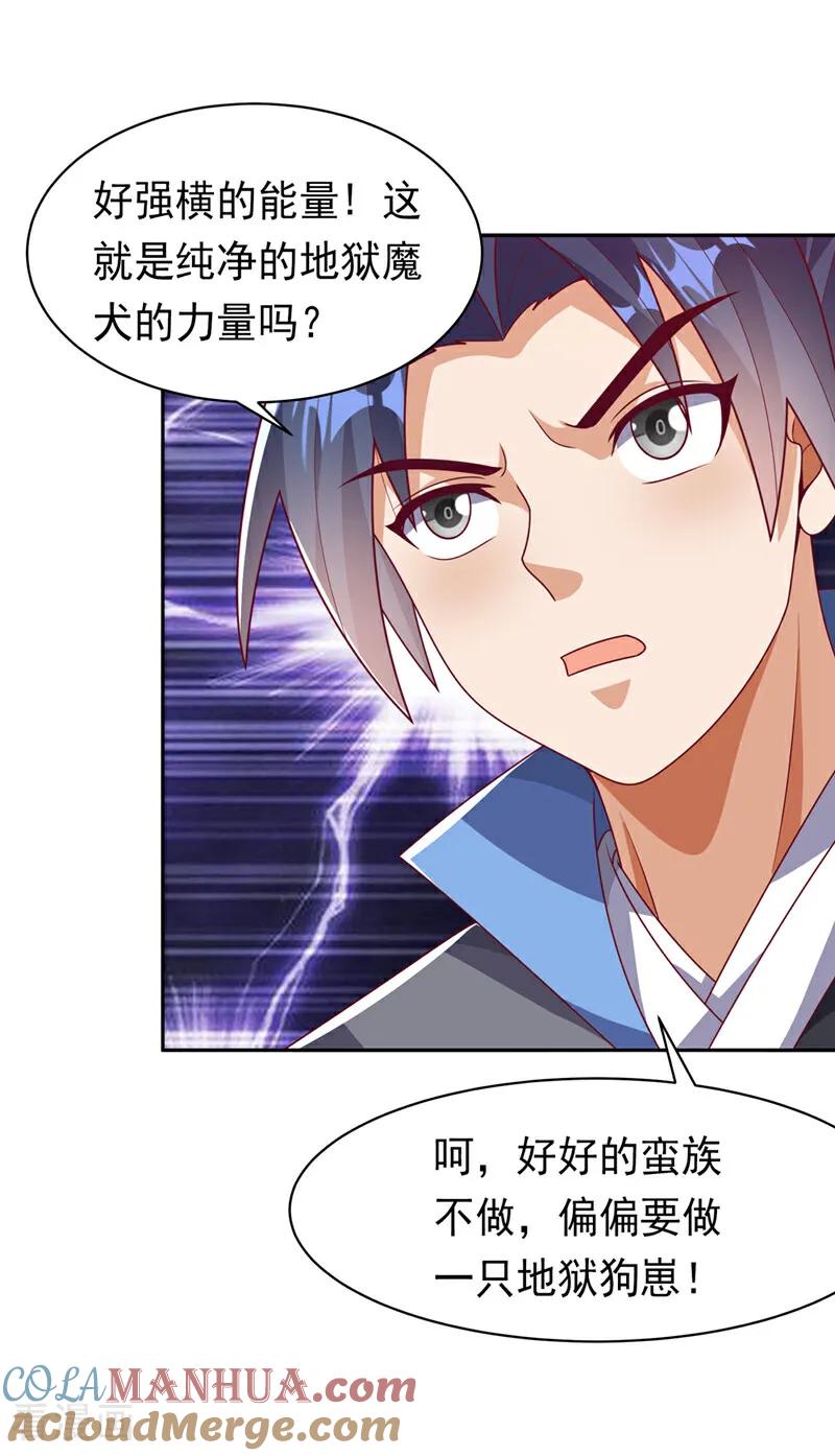 武逆 第413话 恐怕你要失望了! 第19页