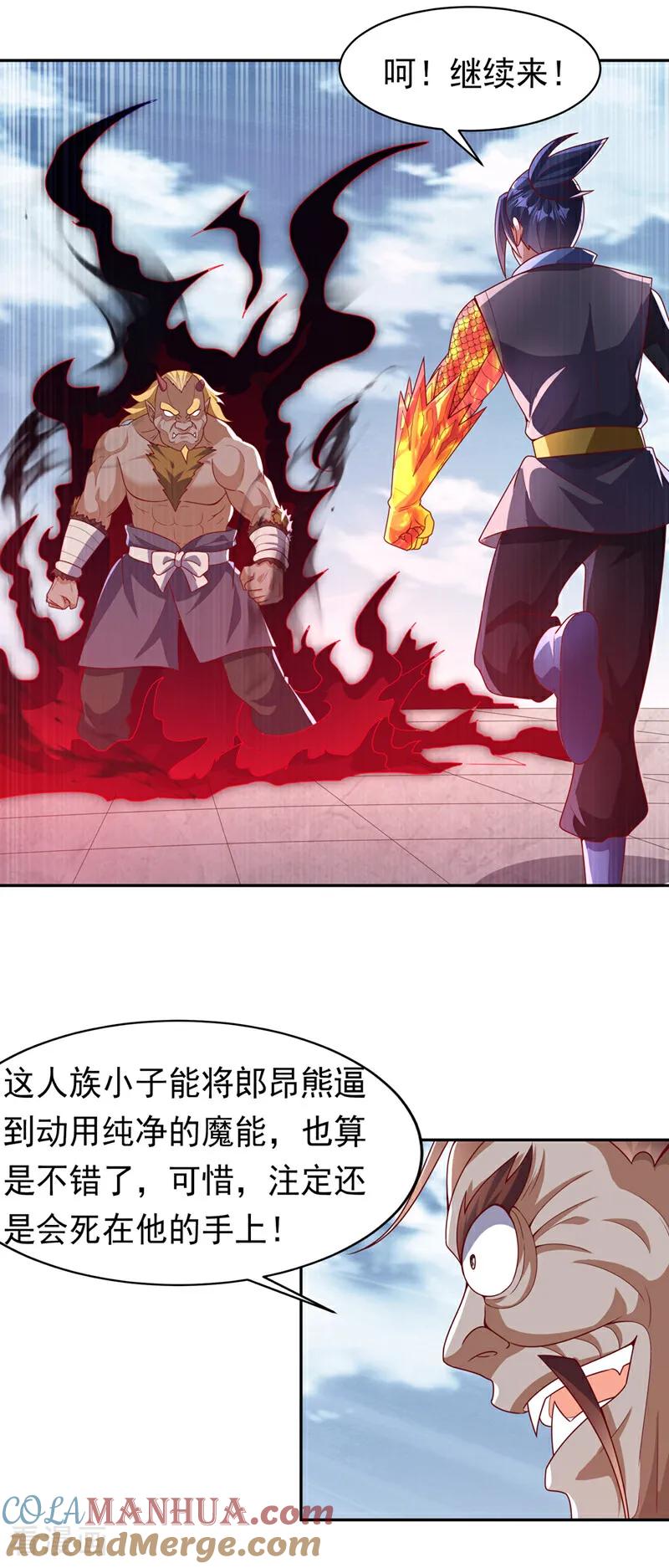 武逆 第413话 恐怕你要失望了! 第17页