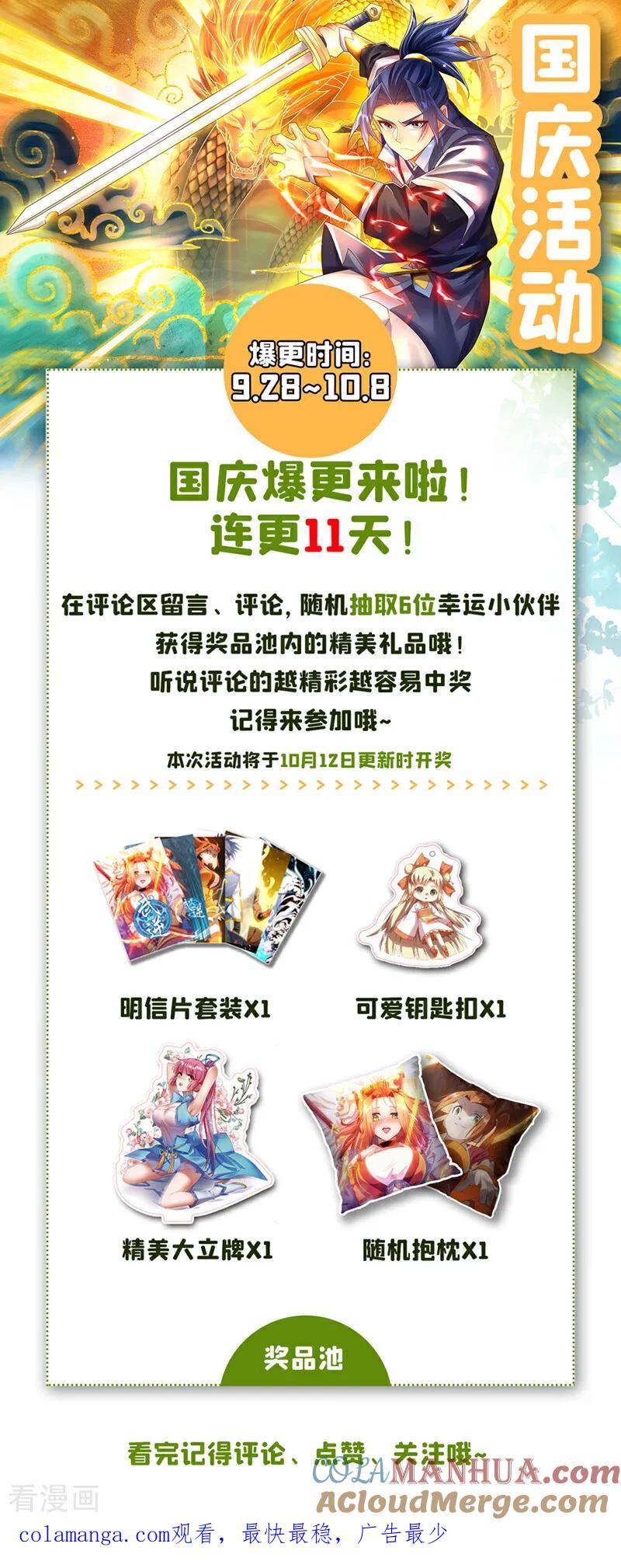 武逆 第413话 恐怕你要失望了! 第31页