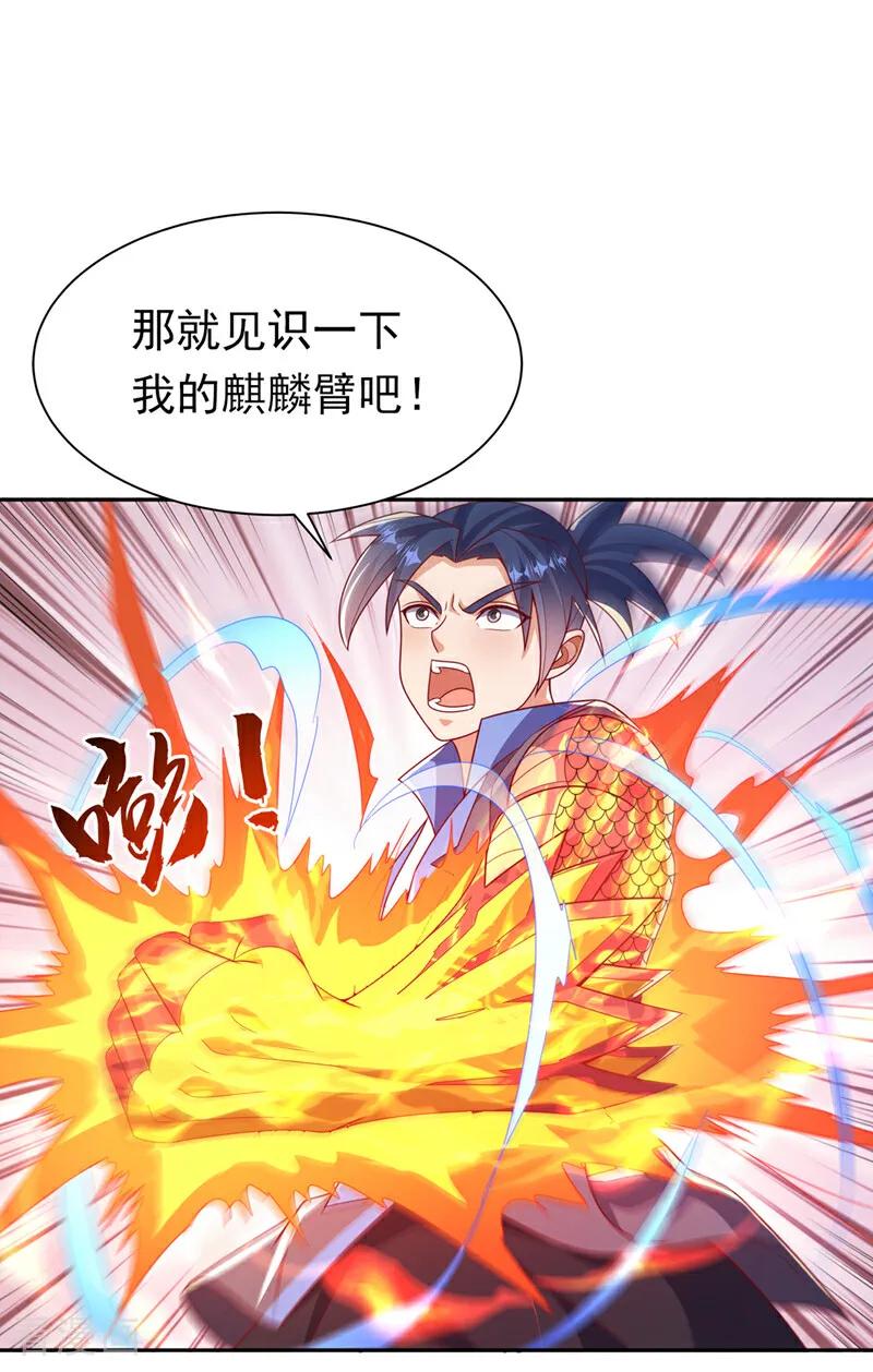 武逆 第413话 恐怕你要失望了! 第2页