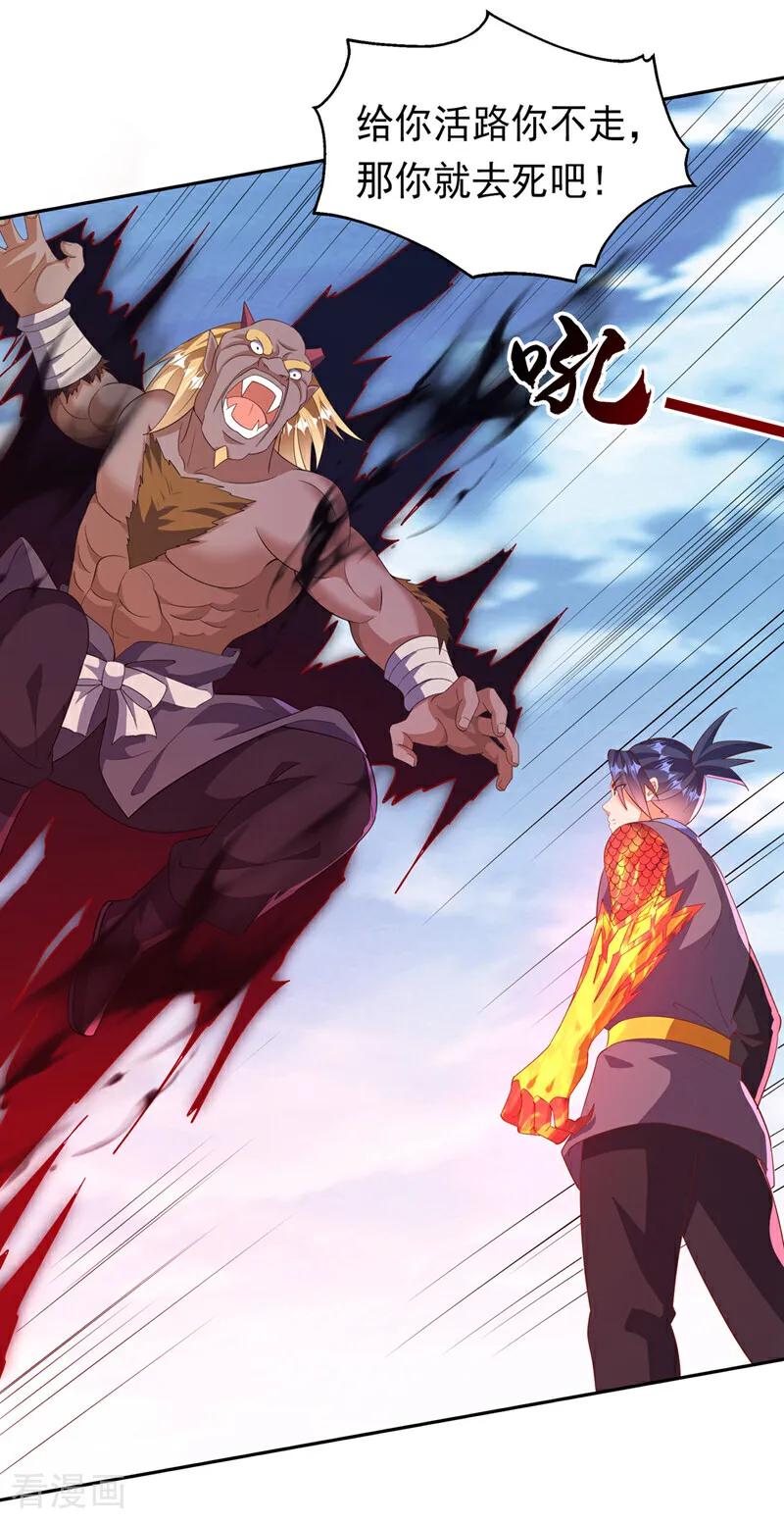 武逆 第413话 恐怕你要失望了! 第28页