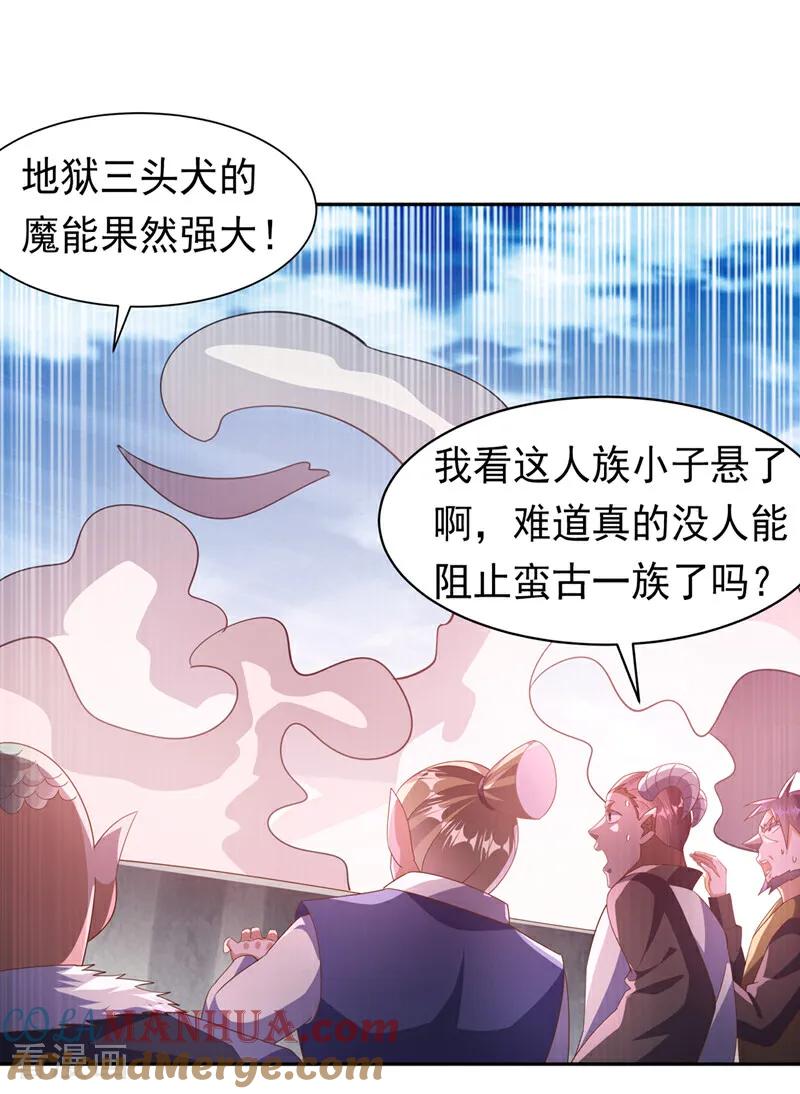 武逆 第413话 恐怕你要失望了! 第25页
