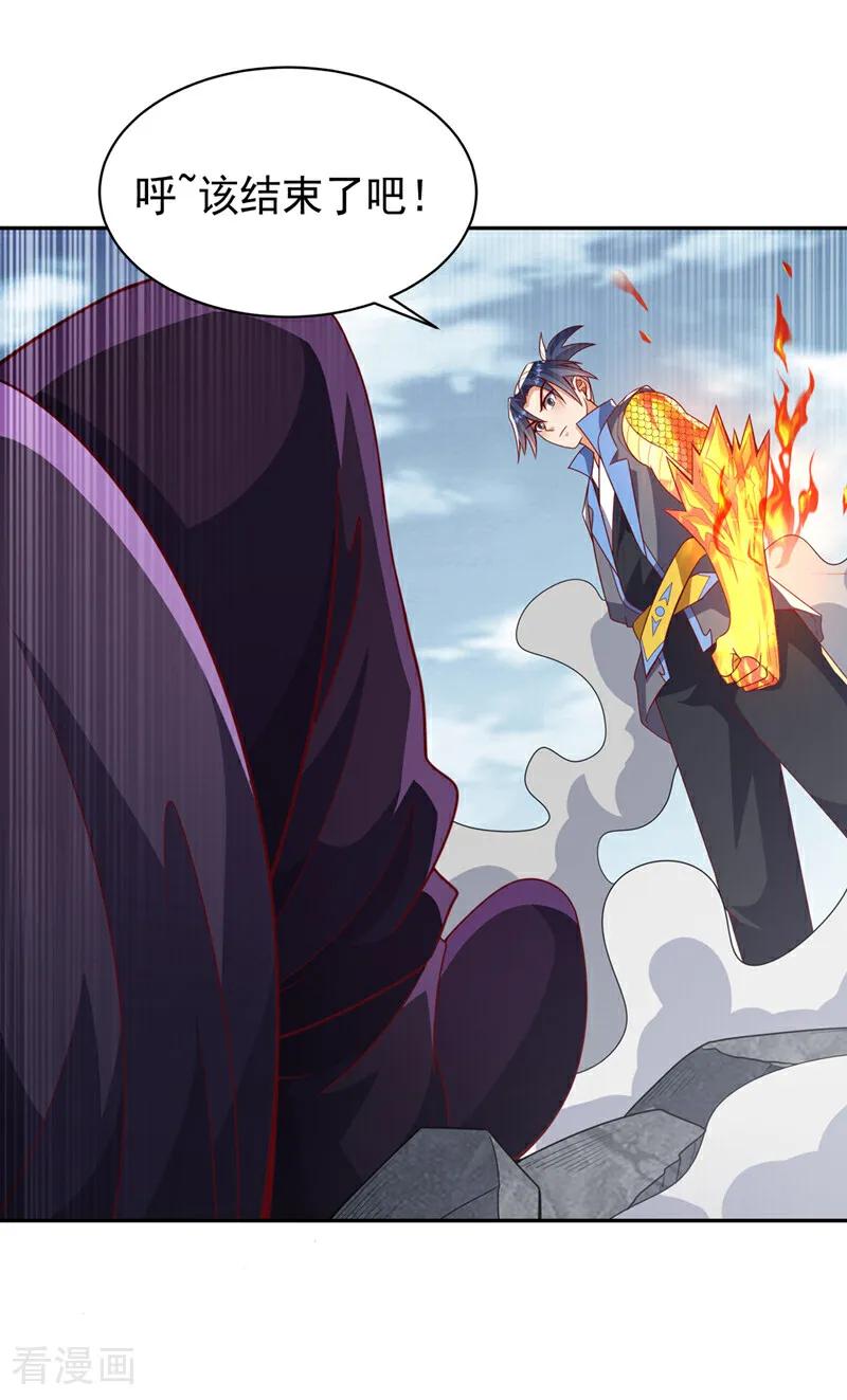 武逆 第413话 恐怕你要失望了! 第14页