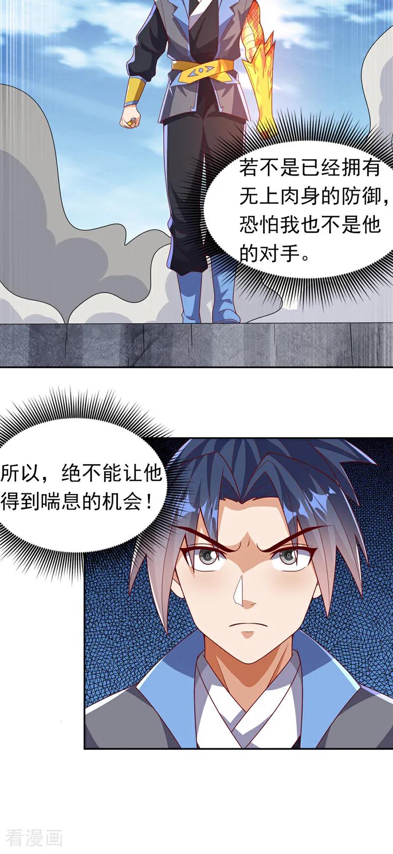 武逆 第413话 恐怕你要失望了! 第6页