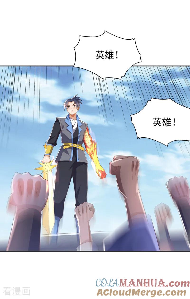 武逆 第414话 祭祖之地？ 第5页