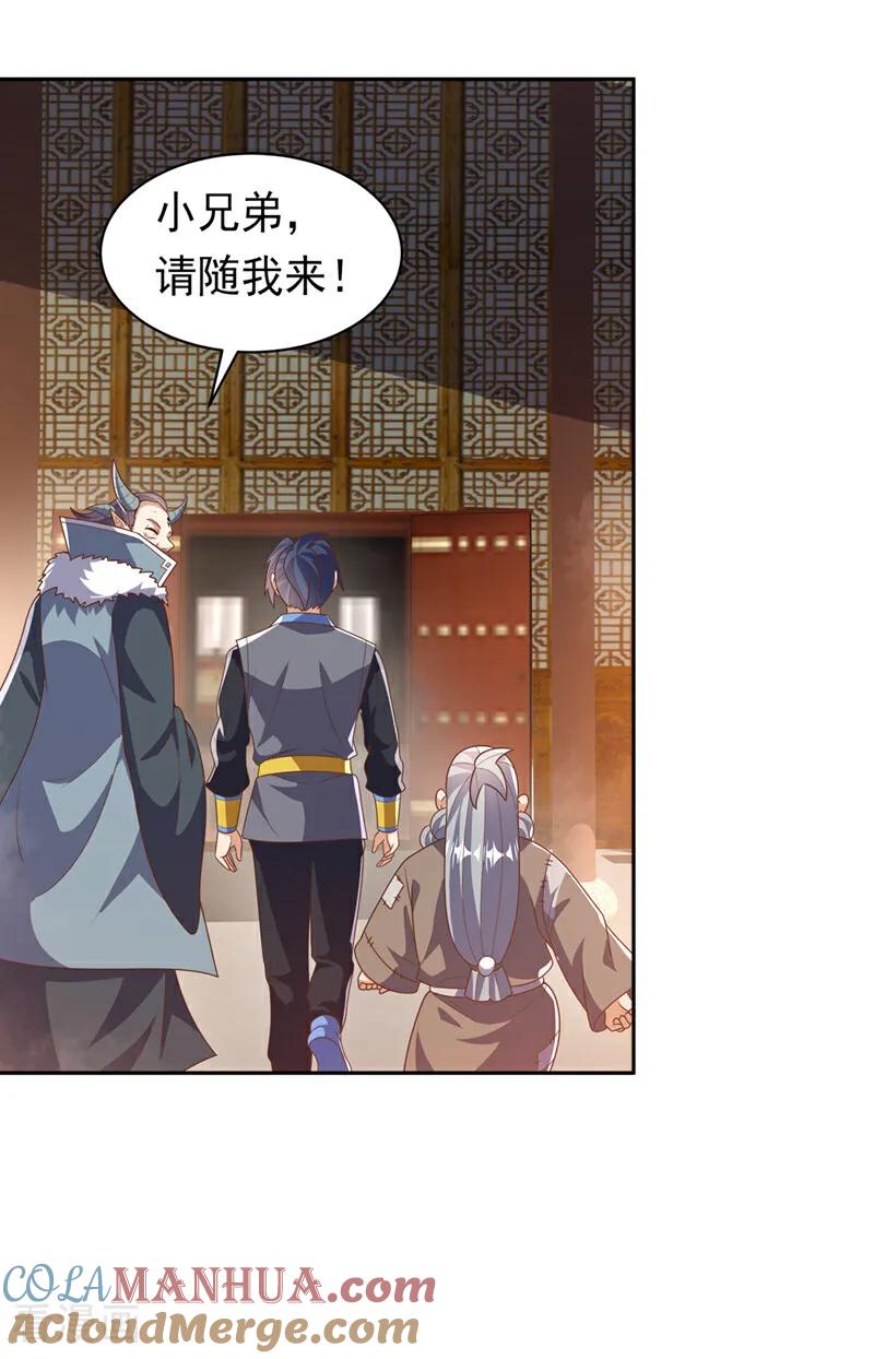 武逆 第414话 祭祖之地？ 第11页