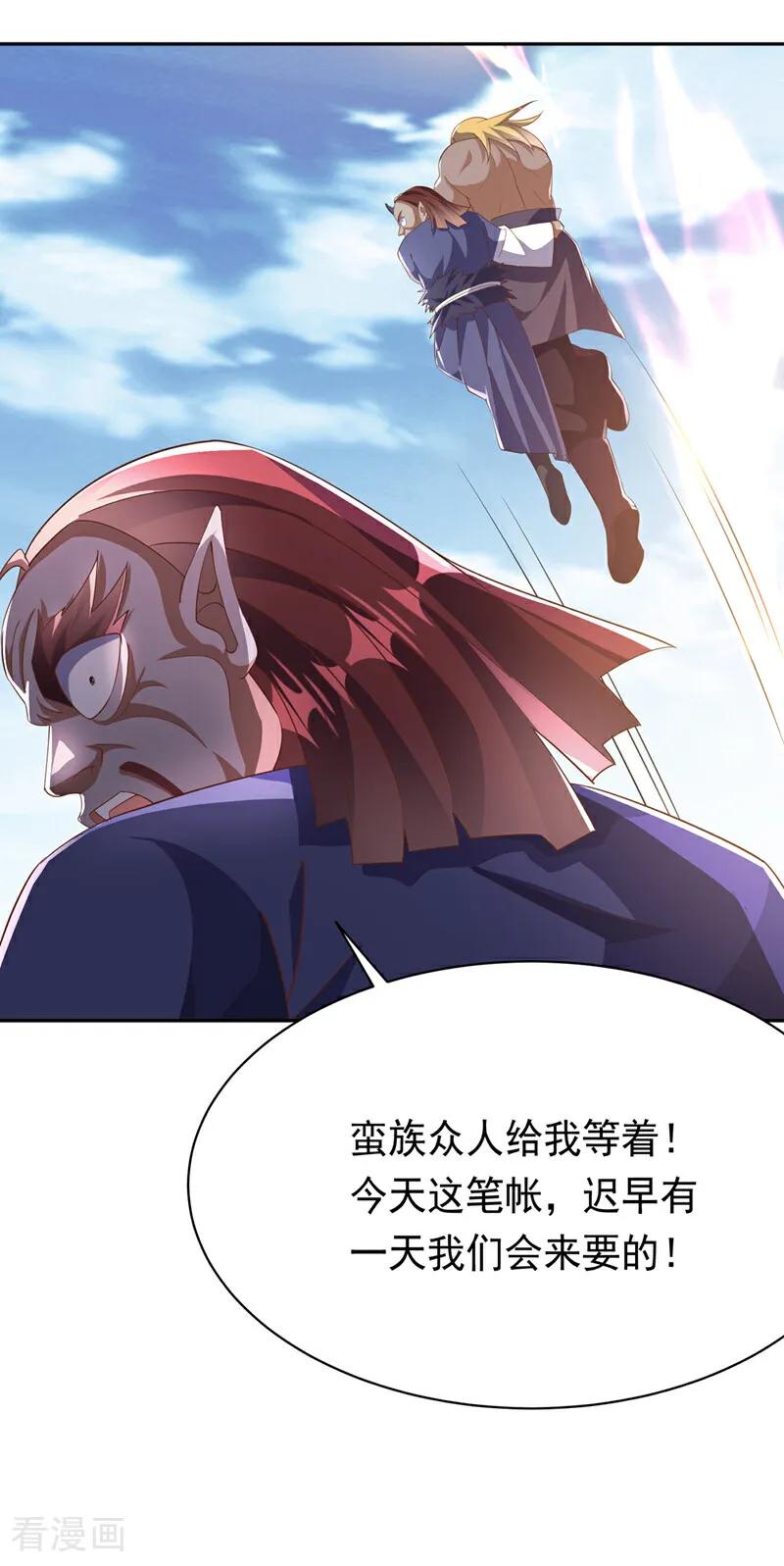武逆 第414话 祭祖之地？ 第4页