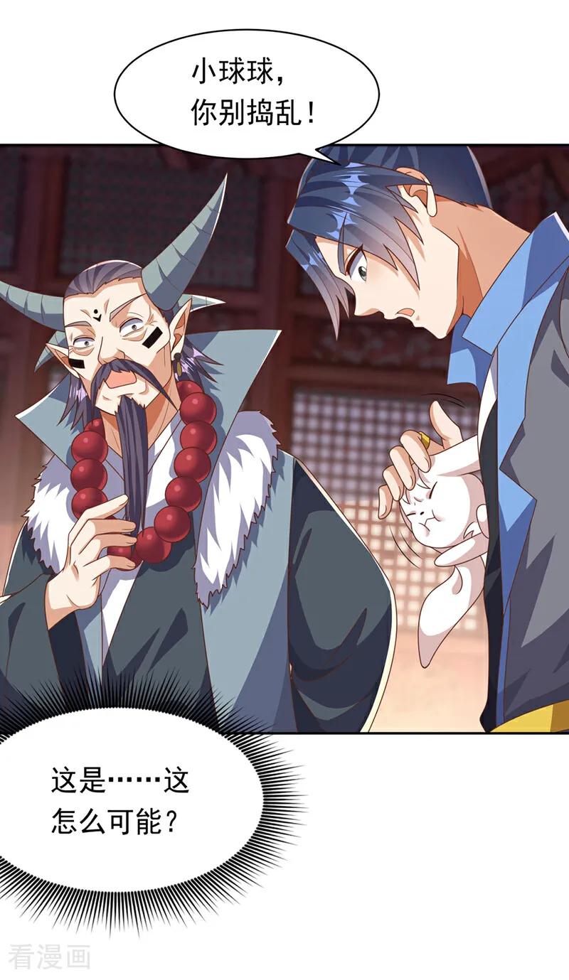 武逆 第414话 祭祖之地？ 第20页