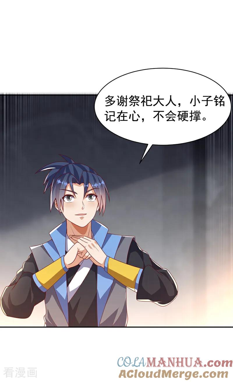 武逆 第414话 祭祖之地？ 第31页