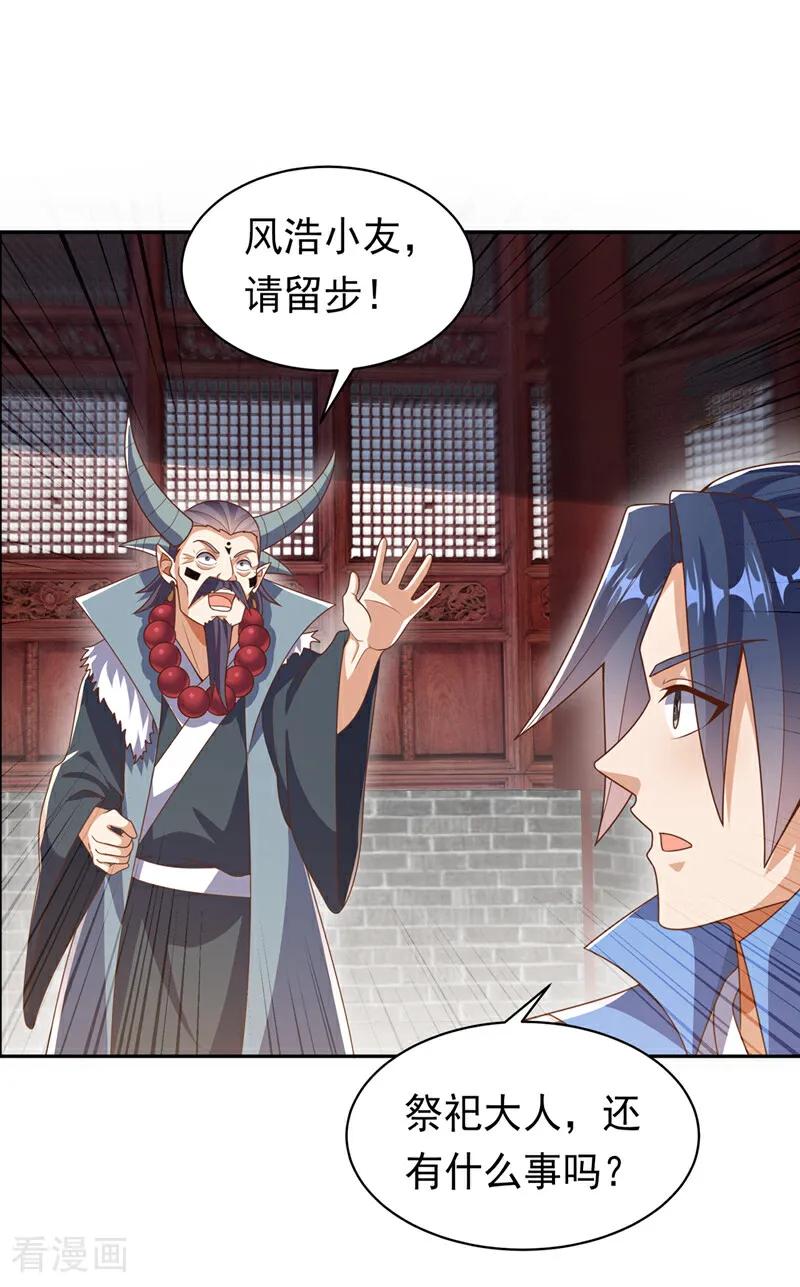 武逆 第414话 祭祖之地？ 第22页