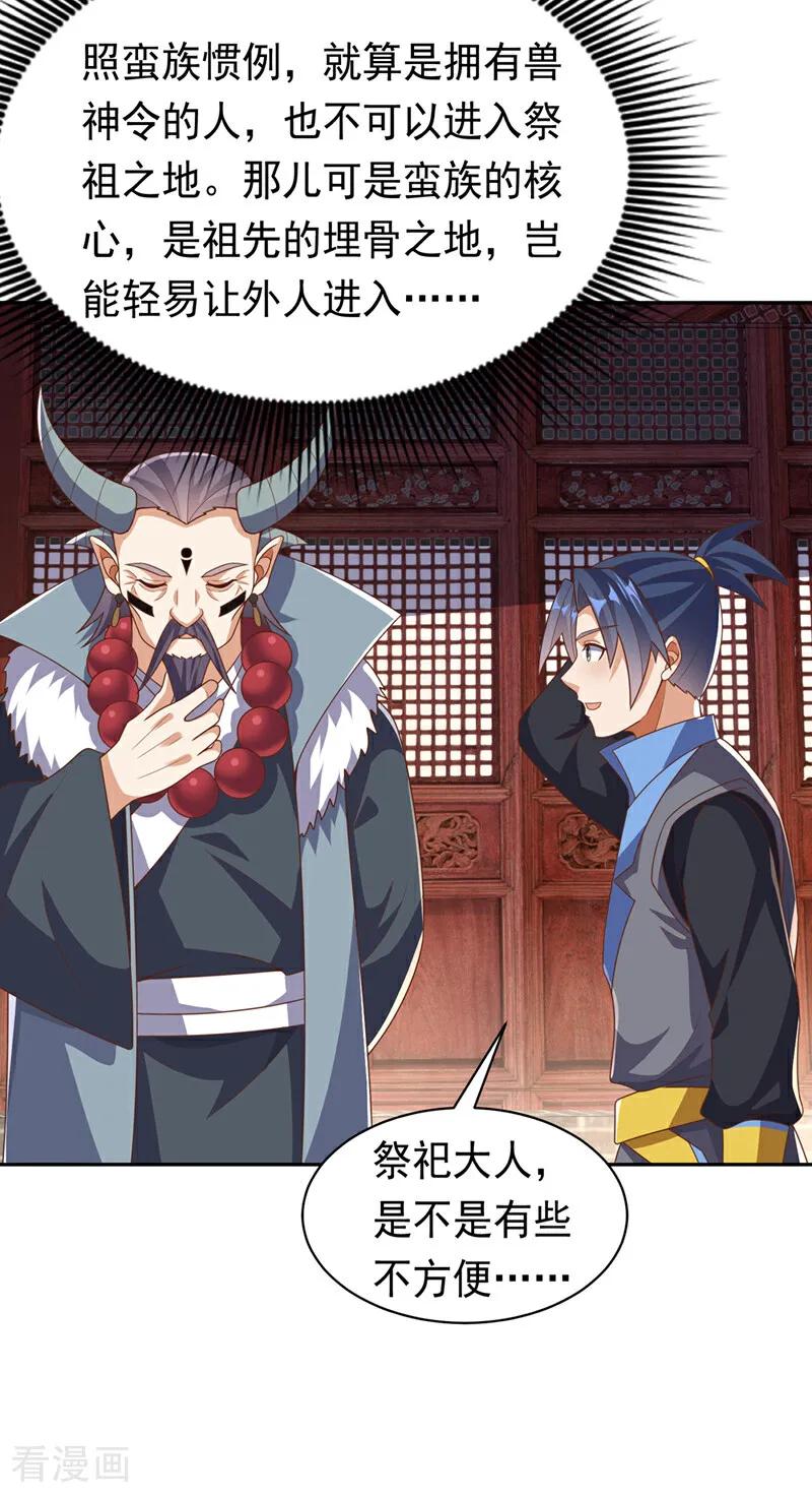 武逆 第414话 祭祖之地？ 第18页