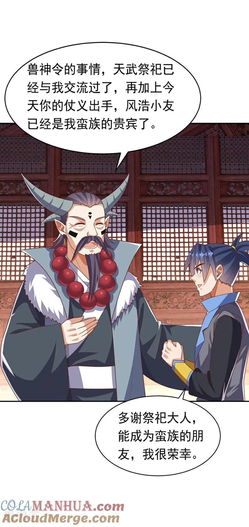 武逆 第414话 祭祖之地？ 第15页