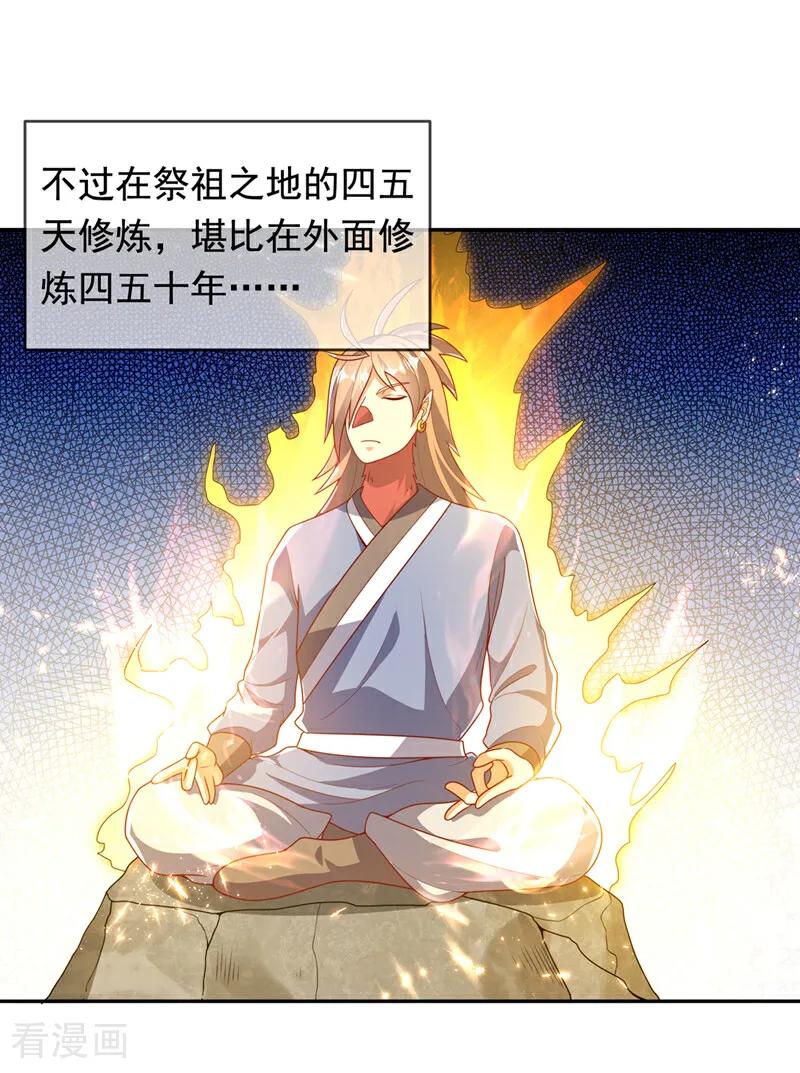 武逆 第414话 祭祖之地？ 第28页