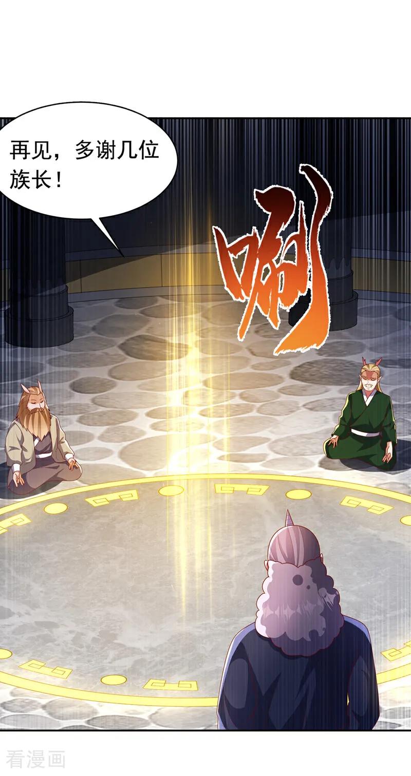 武逆 第414话 祭祖之地？ 第32页