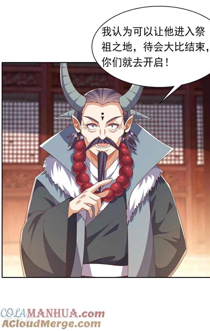 武逆 第414话 祭祖之地？ 第25页