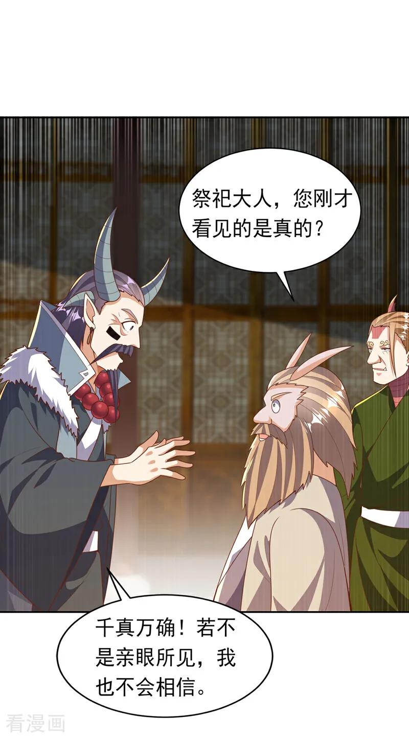 武逆 第414话 祭祖之地？ 第24页