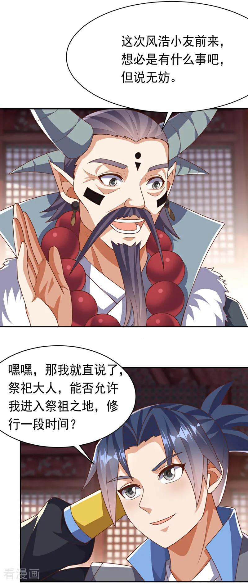 武逆 第414话 祭祖之地？ 第16页