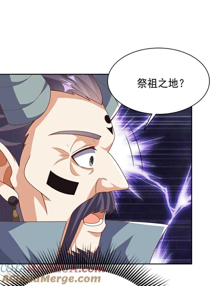 武逆 第414话 祭祖之地？ 第17页