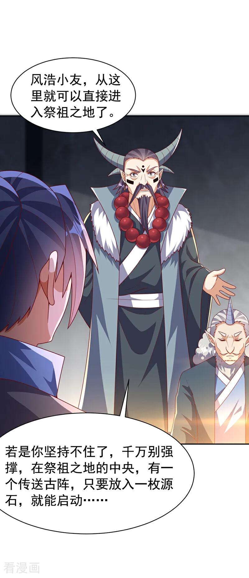 武逆 第414话 祭祖之地？ 第30页