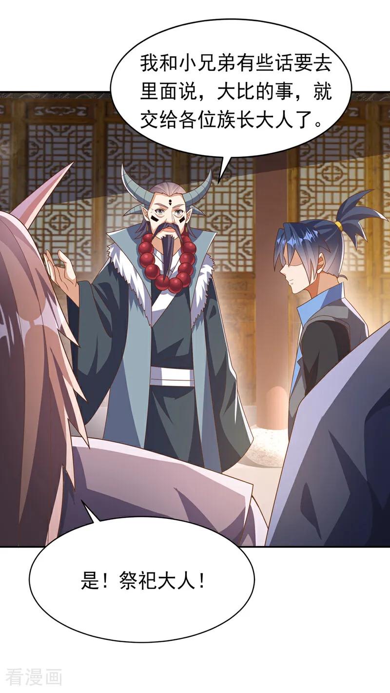 武逆 第414话 祭祖之地？ 第10页