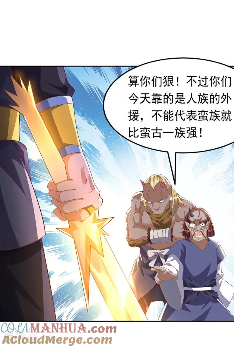 武逆 第414话 祭祖之地？ 第3页