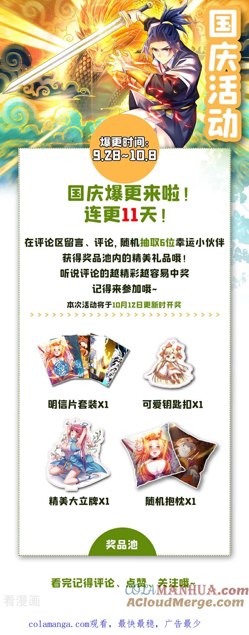 武逆 第414话 祭祖之地？ 第33页