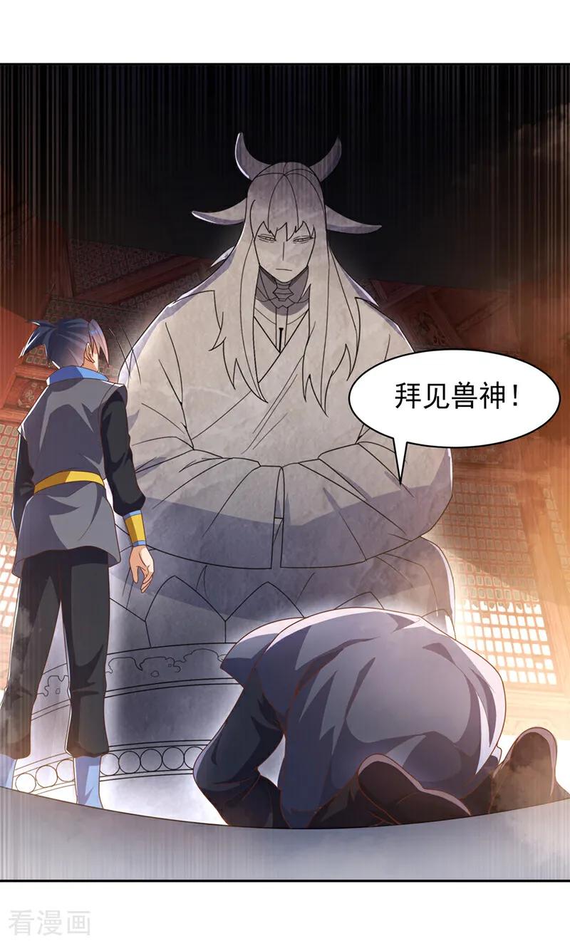 武逆 第414话 祭祖之地？ 第12页