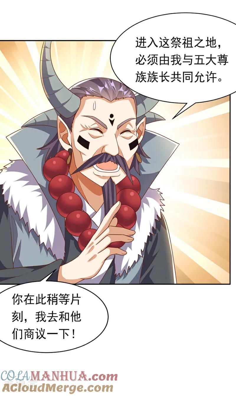 武逆 第414话 祭祖之地？ 第23页