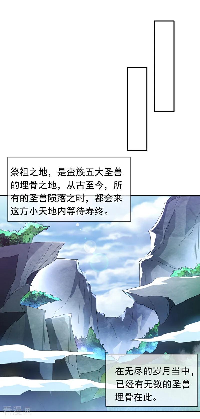 武逆 第414话 祭祖之地？ 第26页