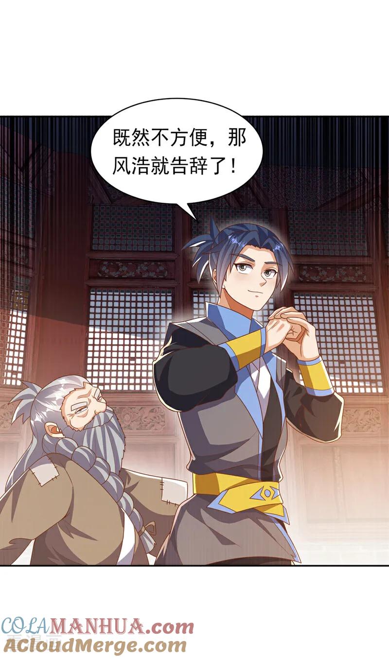 武逆 第414话 祭祖之地？ 第21页