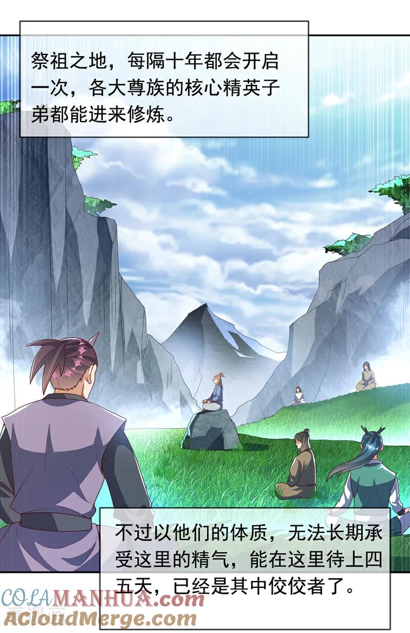 武逆 第414话 祭祖之地？ 第27页