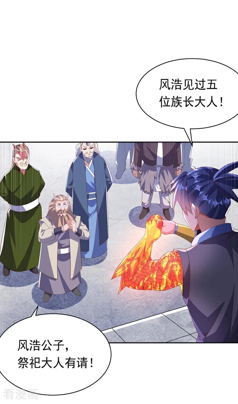 武逆 第414话 祭祖之地？ 第6页