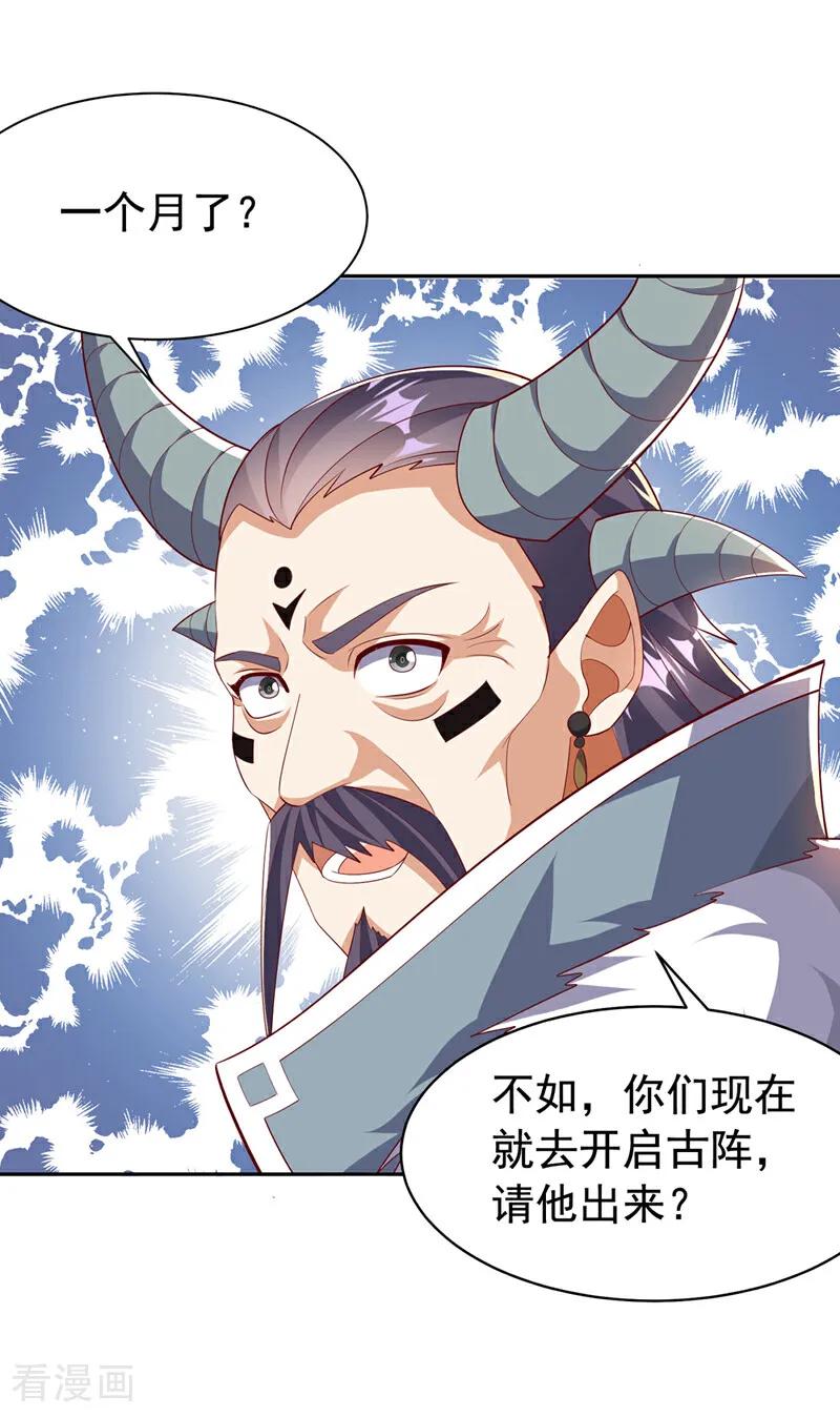 武逆 第415话 已经一个月了 第26页