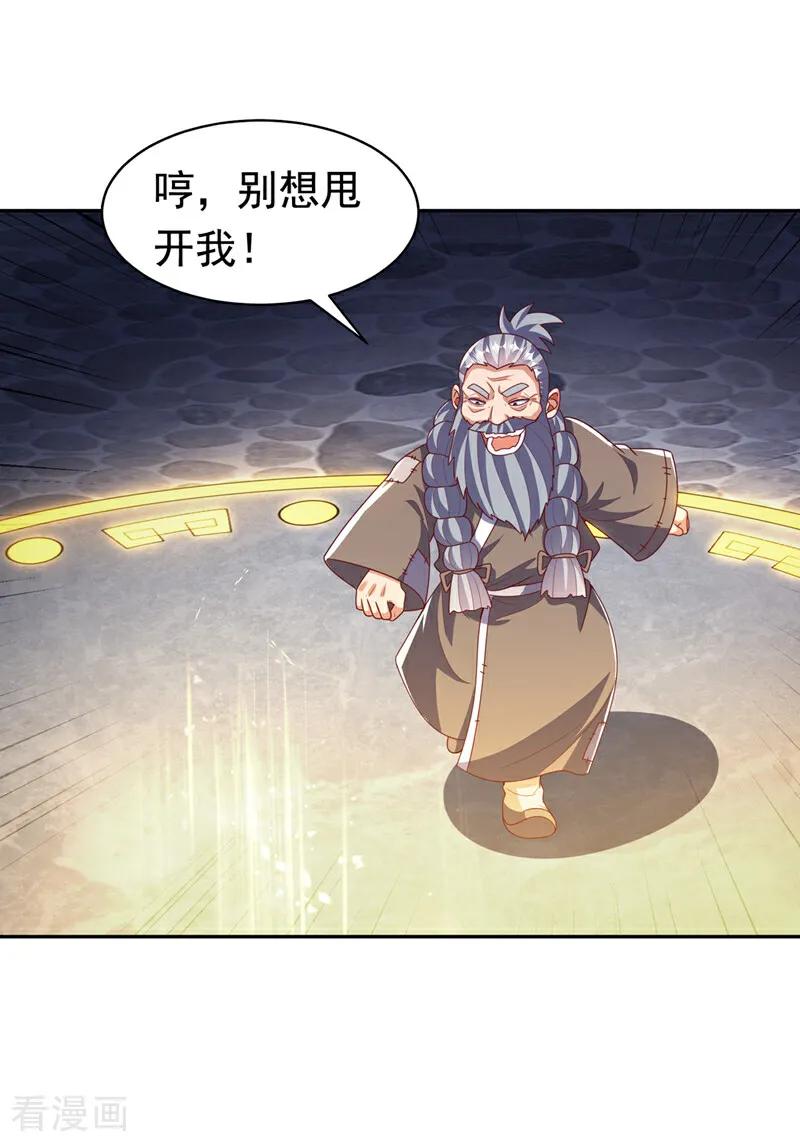 武逆 第415话 已经一个月了 第4页