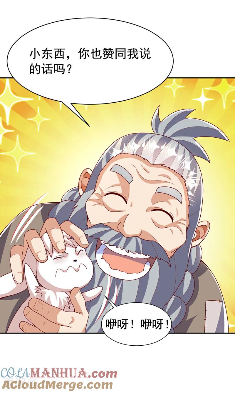 武逆 第415话 已经一个月了 第17页