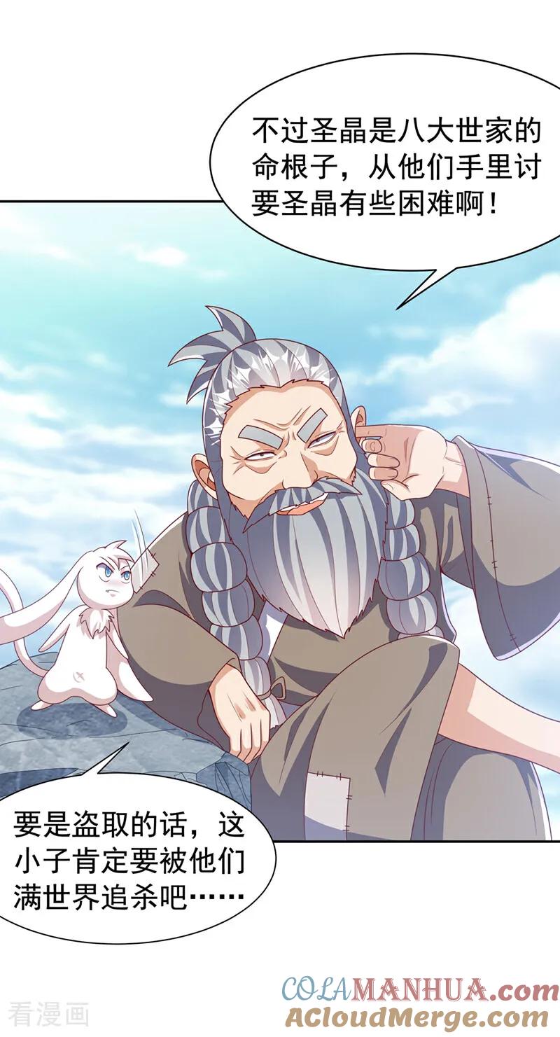 武逆 第415话 已经一个月了 第19页