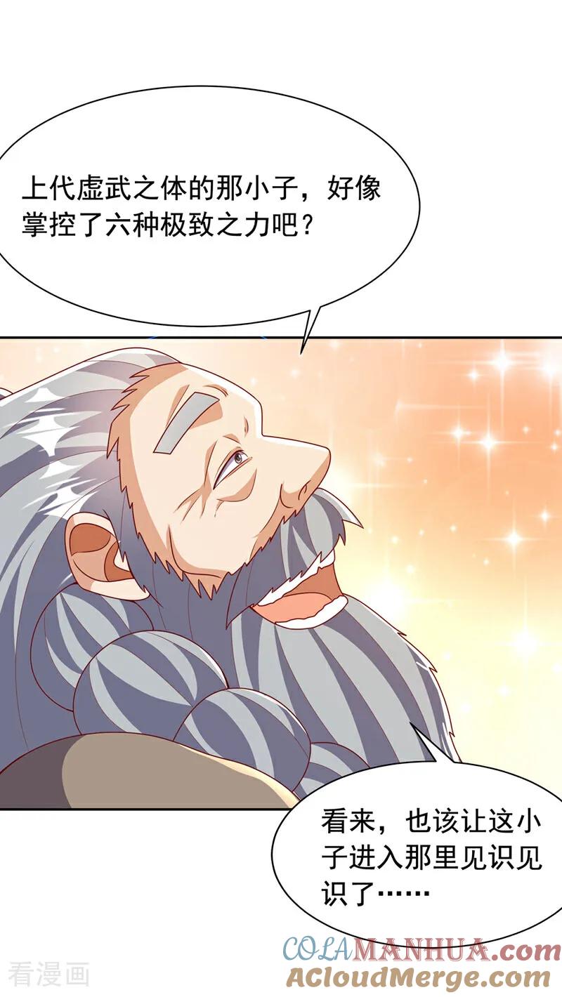 武逆 第415话 已经一个月了 第21页