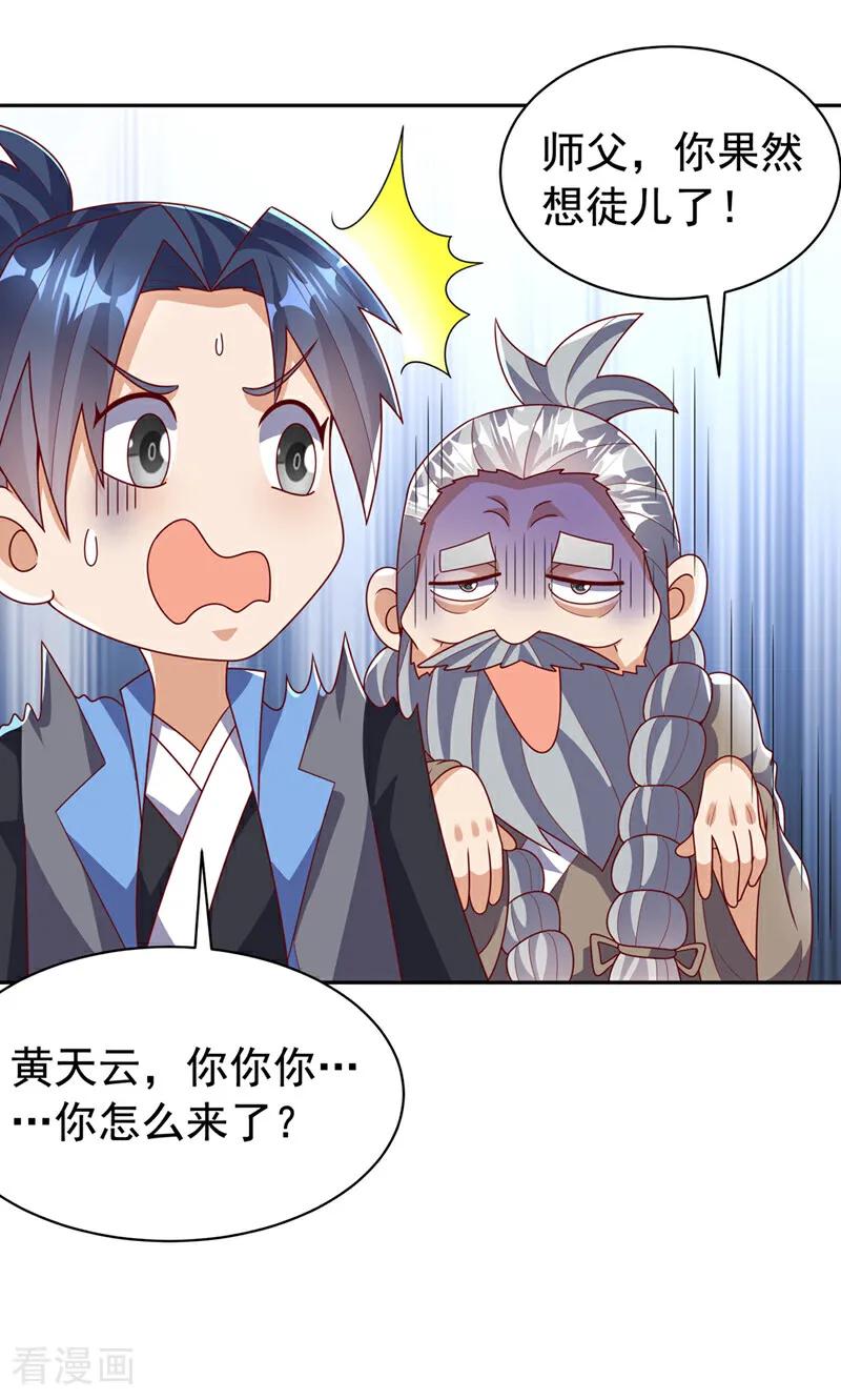 武逆 第415话 已经一个月了 第10页