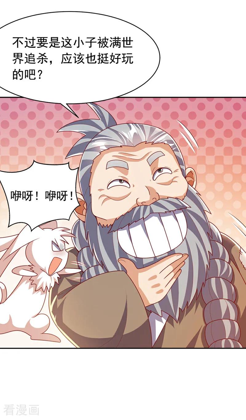 武逆 第415话 已经一个月了 第20页
