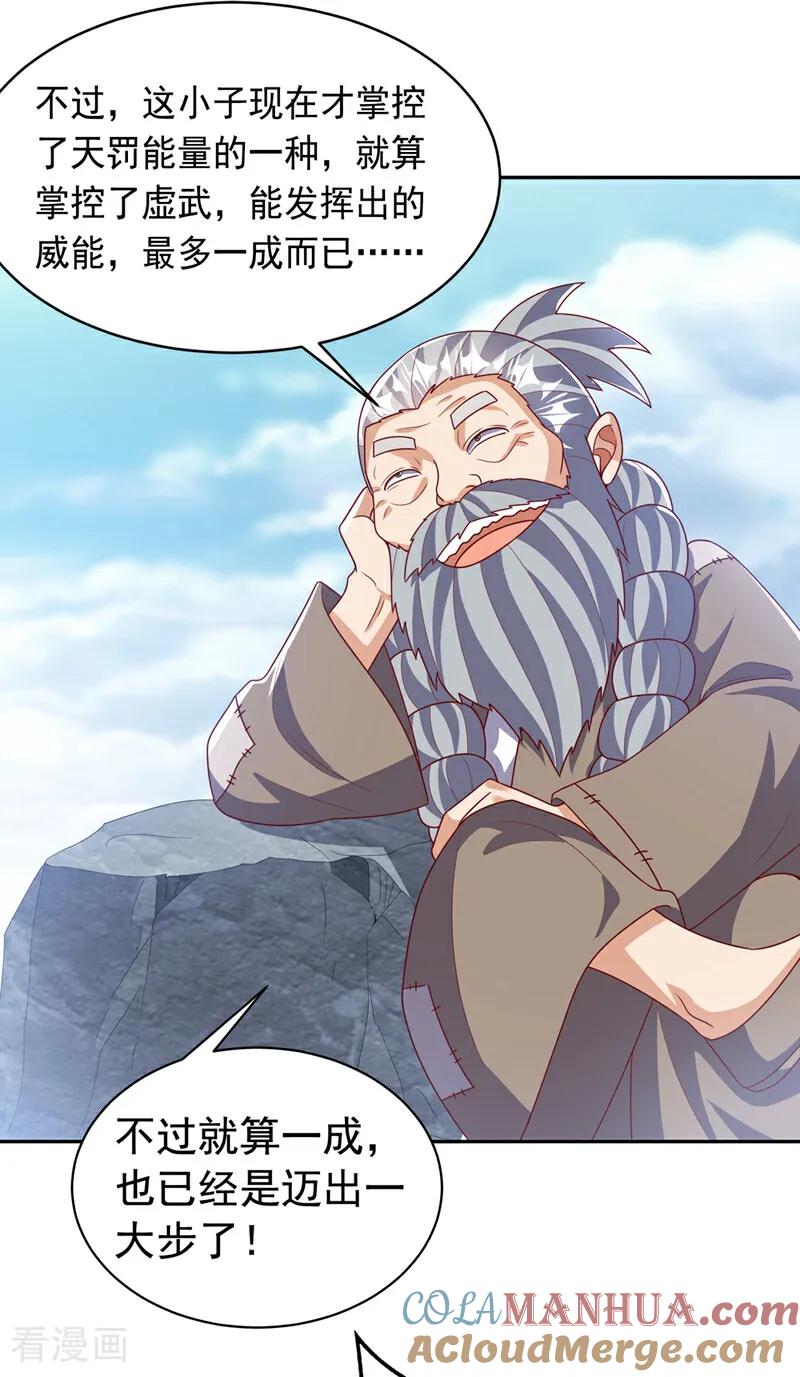 武逆 第415话 已经一个月了 第15页