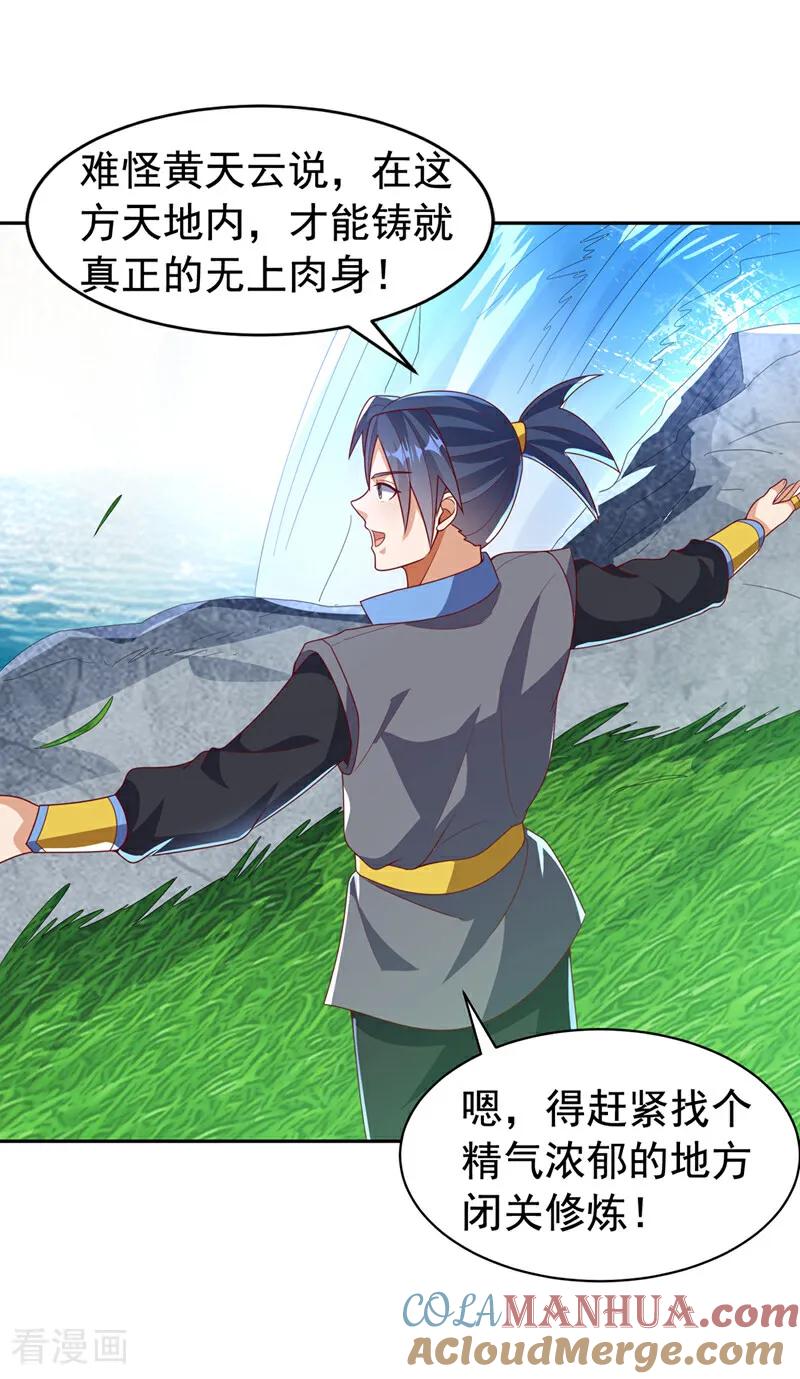 武逆 第415话 已经一个月了 第9页