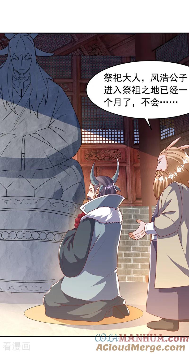 武逆 第415话 已经一个月了 第25页