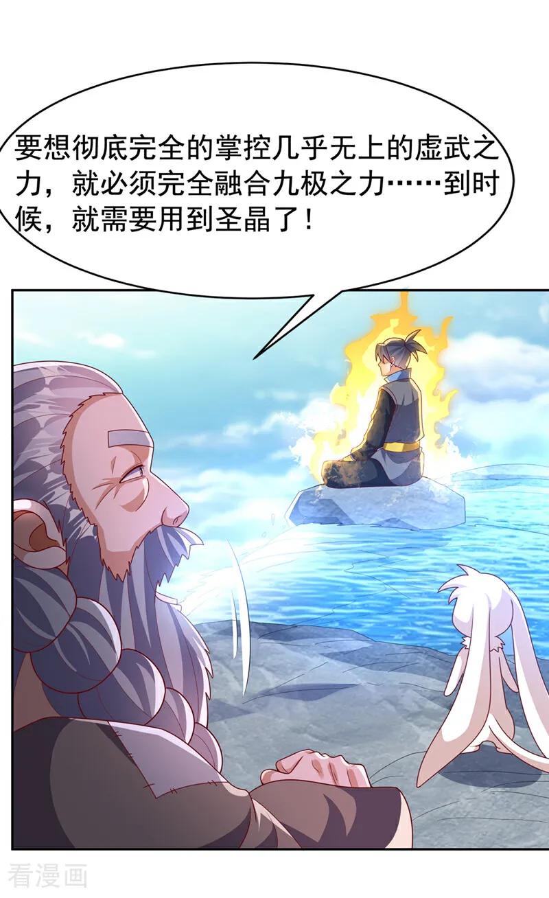 武逆 第415话 已经一个月了 第18页