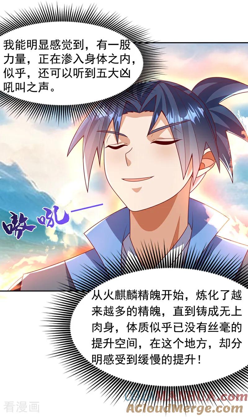 武逆 第415话 已经一个月了 第7页