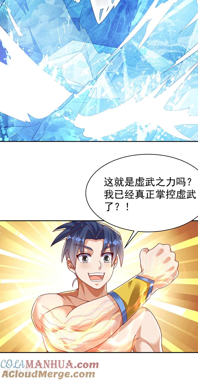 武逆 第416话 冲击八窍 第23页